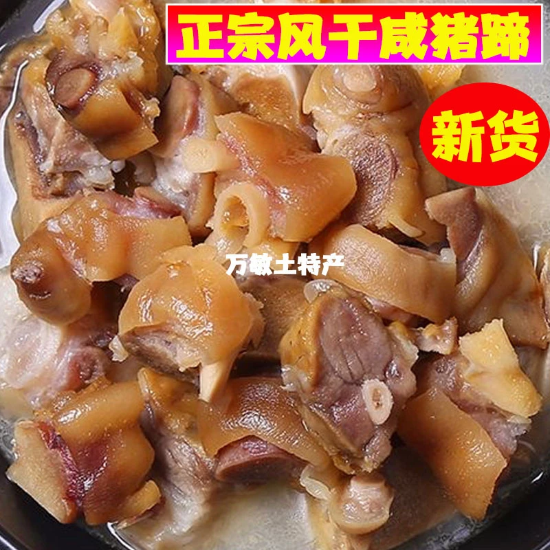 风干咸猪蹄咸猪爪六安现货腊货土特产晾晒咸猪手