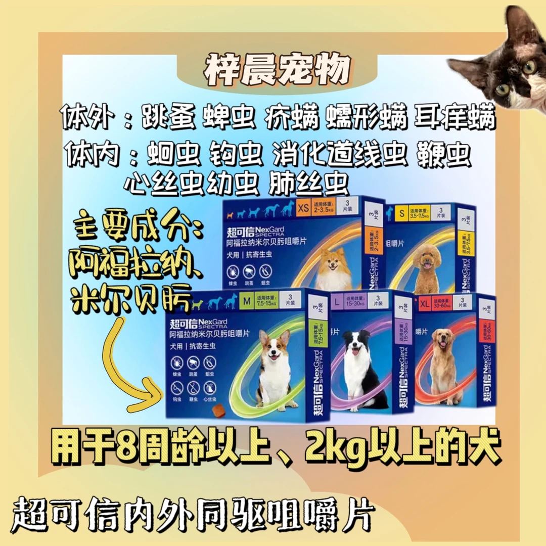 超可信狗狗驱虫药3粒牛肉味