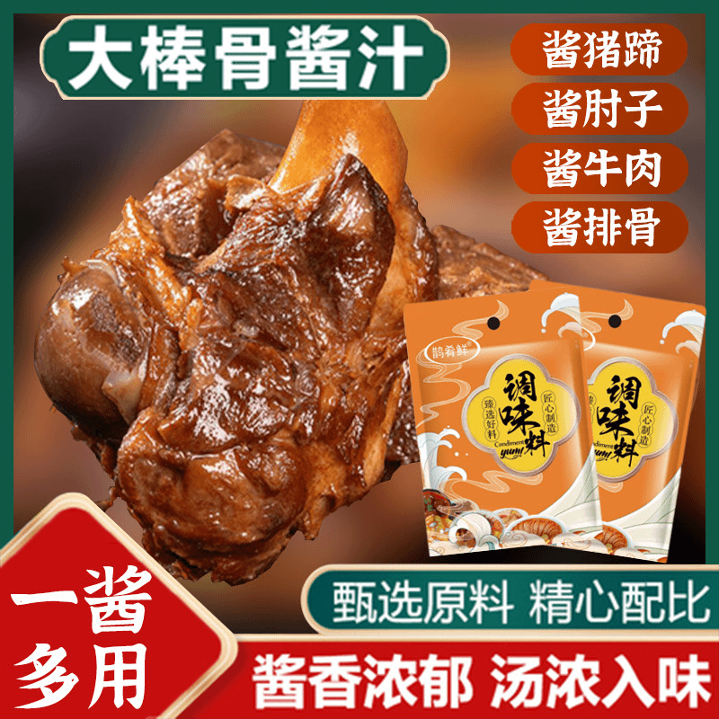 19.9元8袋共640g鹊肴鲜大棒骨酱料商用款酱香浓郁一酱多用酱料
