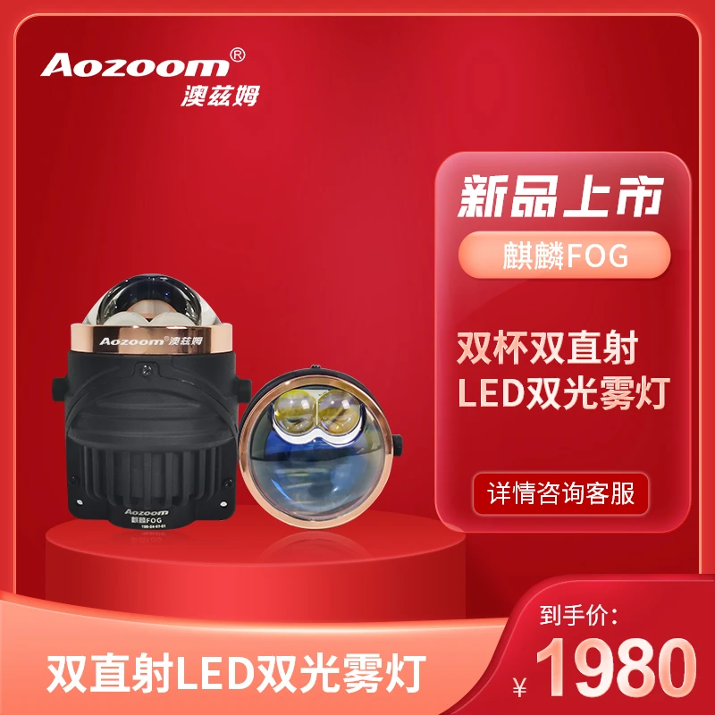 澳兹姆新品麒麟FOG双直射LED双光透镜雾灯改装专用支架远近光一体