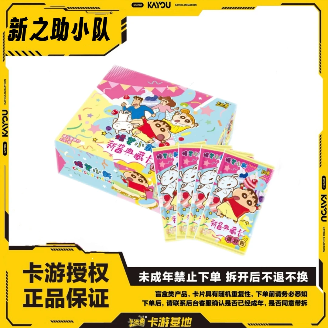 【萌】玩法合集卡游正版蜡笔小新新酱典藏卡派对包蜡笔小新2元包