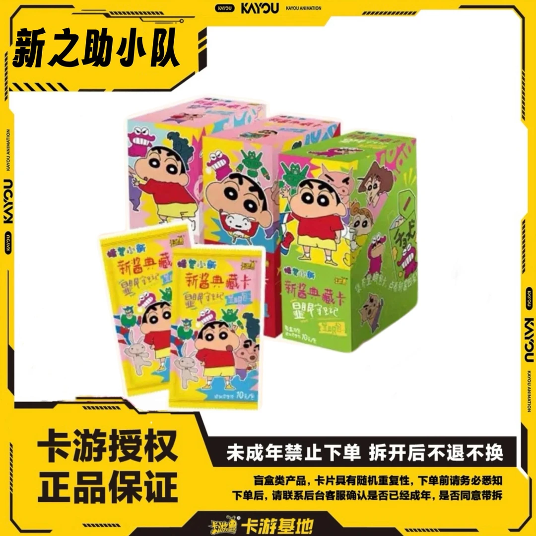 【萌-大非酋】卡游正版授权蜡笔小新显眼包收藏卡包
