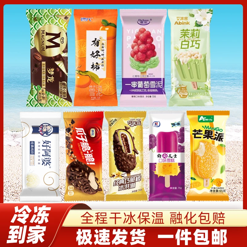 【直播专享】99.9元30支梦龙有好柿一串葡萄网红冰淇淋雪糕组合包邮