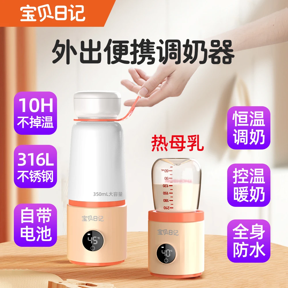 宝贝日记THOMSON充电恒温壶外出冲奶暖奶无线便携调奶器电保温杯