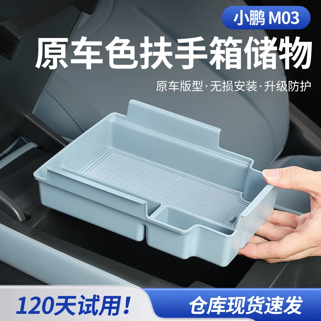 适用于小鹏monaM03原车色中控扶手箱储物盒车载收纳置物盒用品