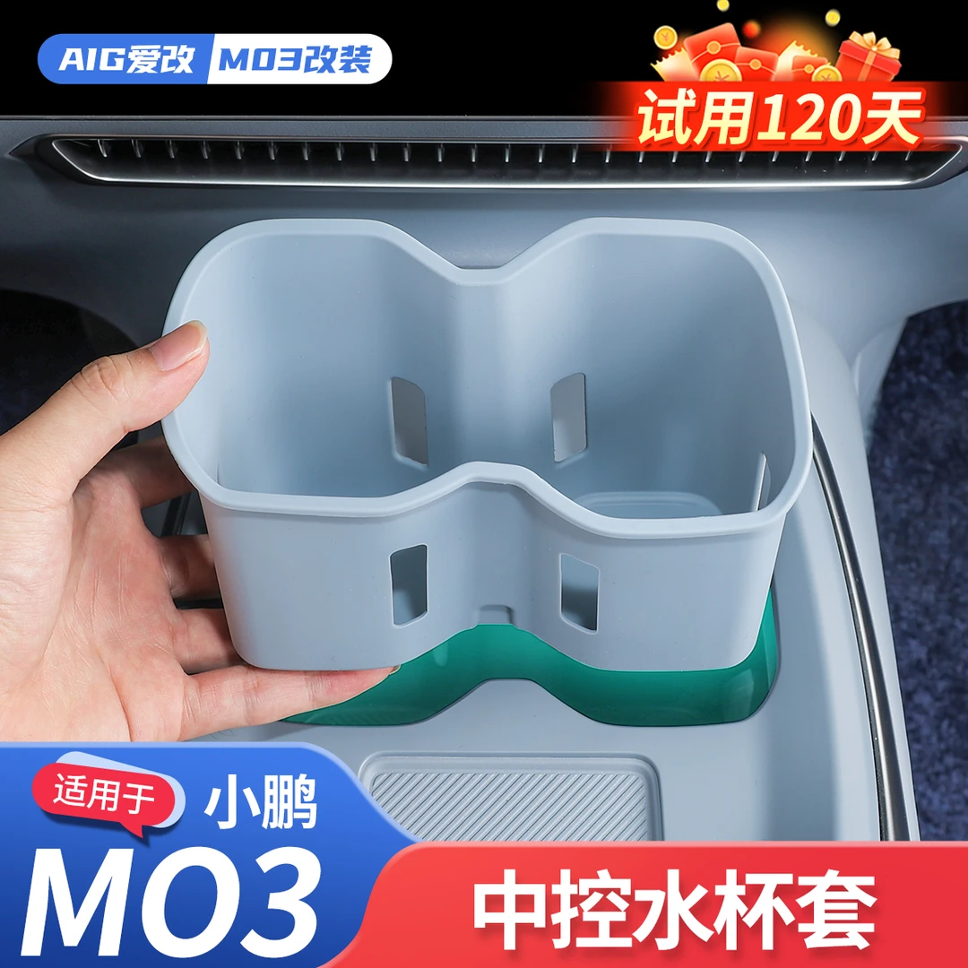 适用于小鹏monaM03中控硅胶水杯套内饰改装防水耐脏水杯防护垫