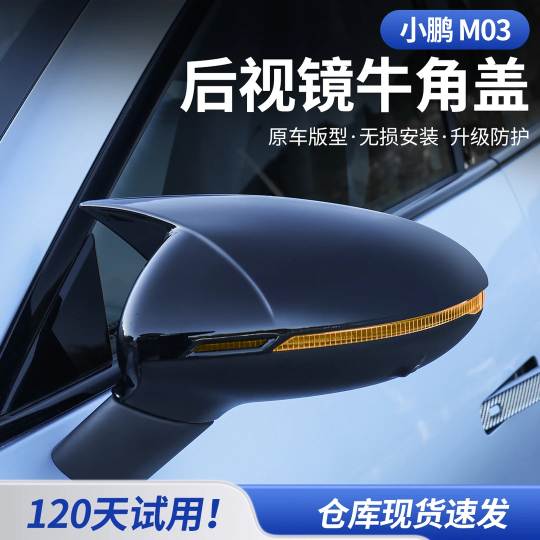 适用于小鹏monaM03后视镜牛角盖改装黑武士黑化倒车镜保护罩配件