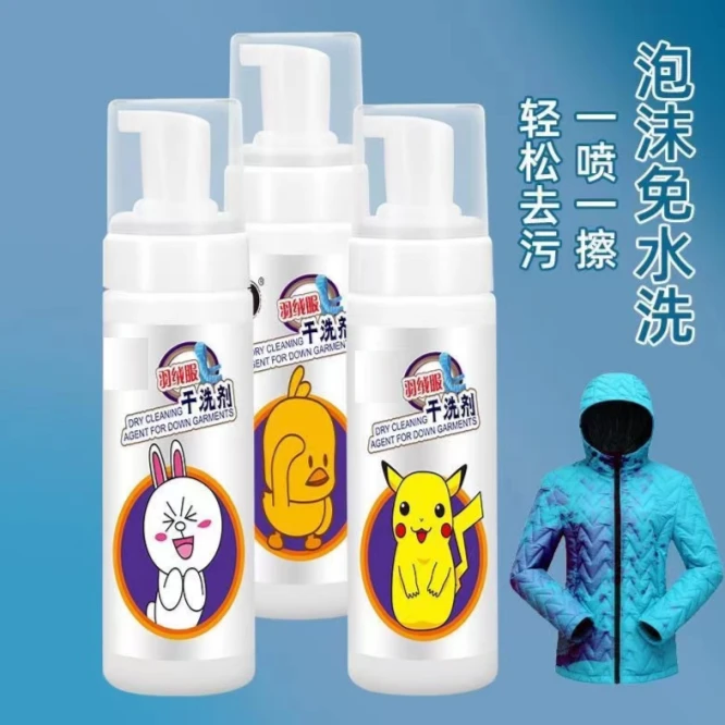 【拍一发三】芳香羽绒服泡沫干洗剂200ML免洗去污宠粉包邮！