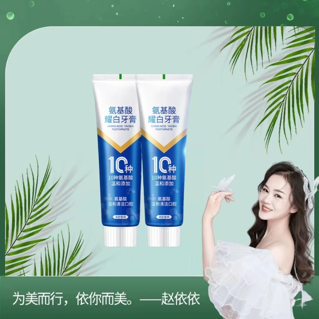 【主播补贴】两支. 氨基酸耀白牙膏100g*2支
