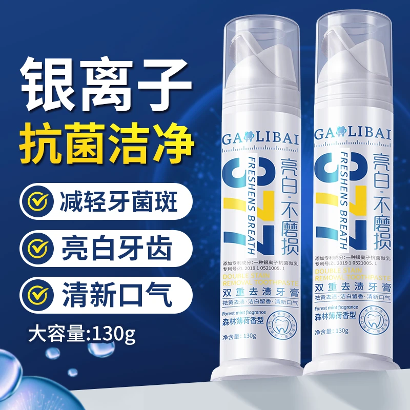 【高货三支】高力白 377亮白银离子去渍清新130g*3支最新款牙膏