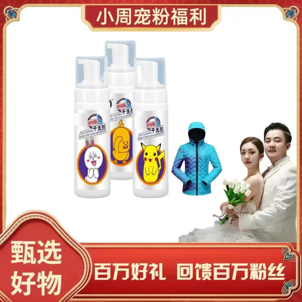 【拍一发三】芳香羽绒服泡沫干洗剂200ML免洗去污宠粉包邮！
