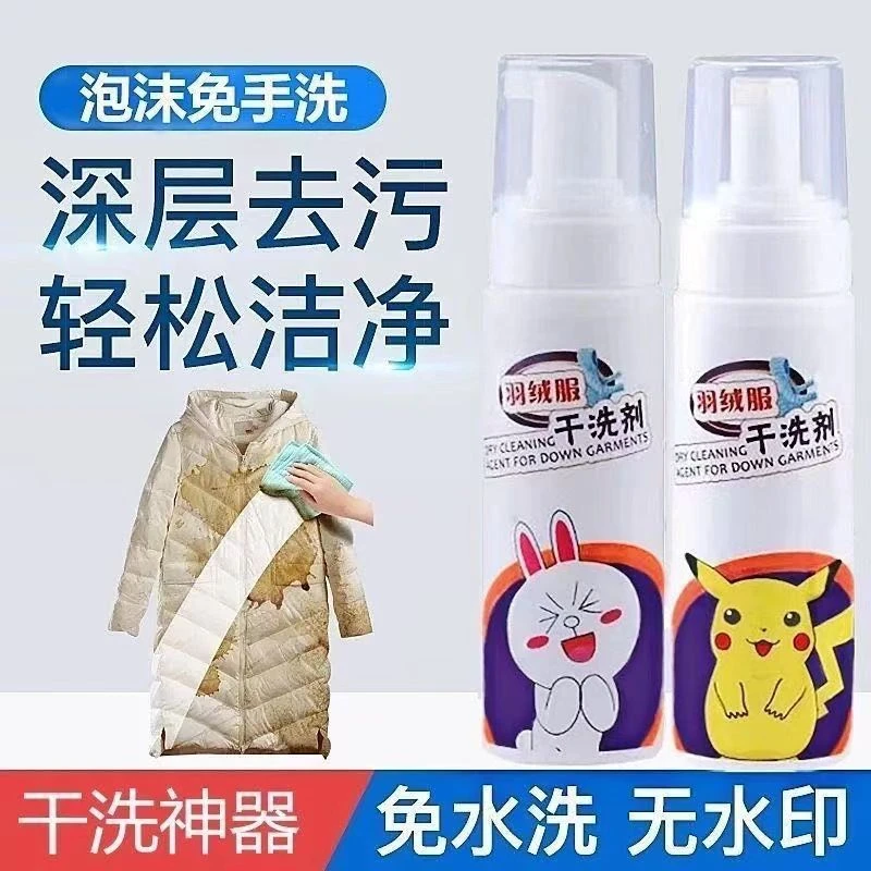【拍一发三】芳香羽绒服泡沫干洗剂200ML免洗去污宠粉包邮！