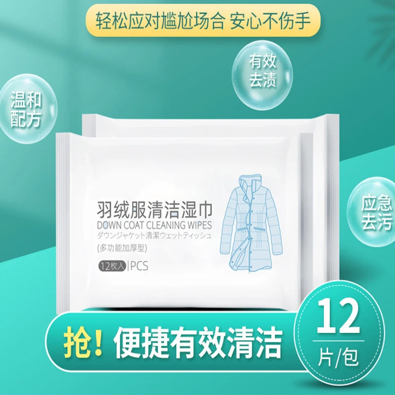 【3.9元5包】羽绒服清洁湿巾衣物免洗去污顽固污渍去油神器湿纸巾