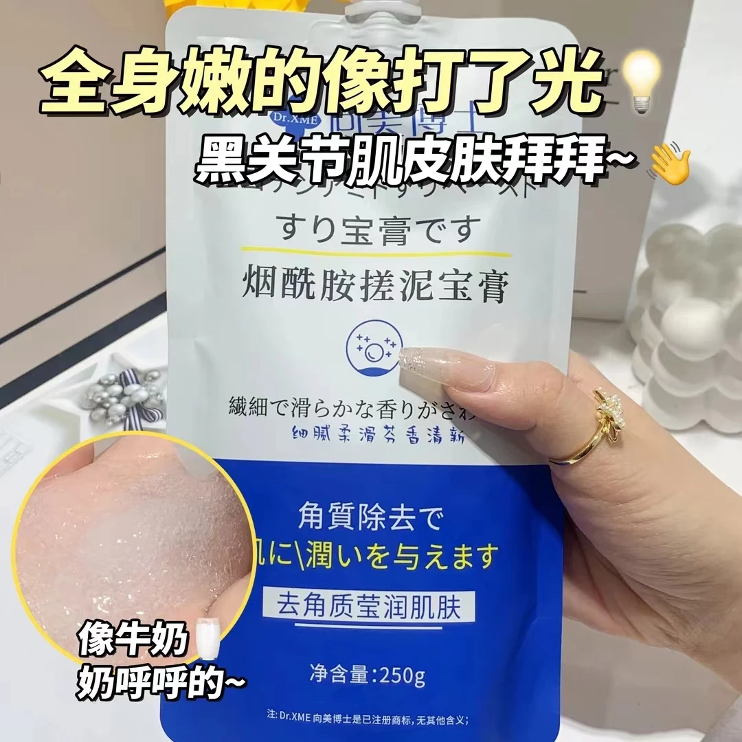 【拍一发三】向美博士  三袋烟酰胺搓泥磨砂膏身体浴泥250g*3