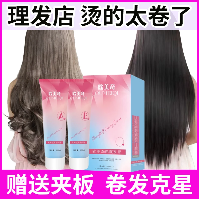 直发膏蛋白矫正软化剂刘海拉直头发洗直柔顺剂免拉免夹家用不伤发