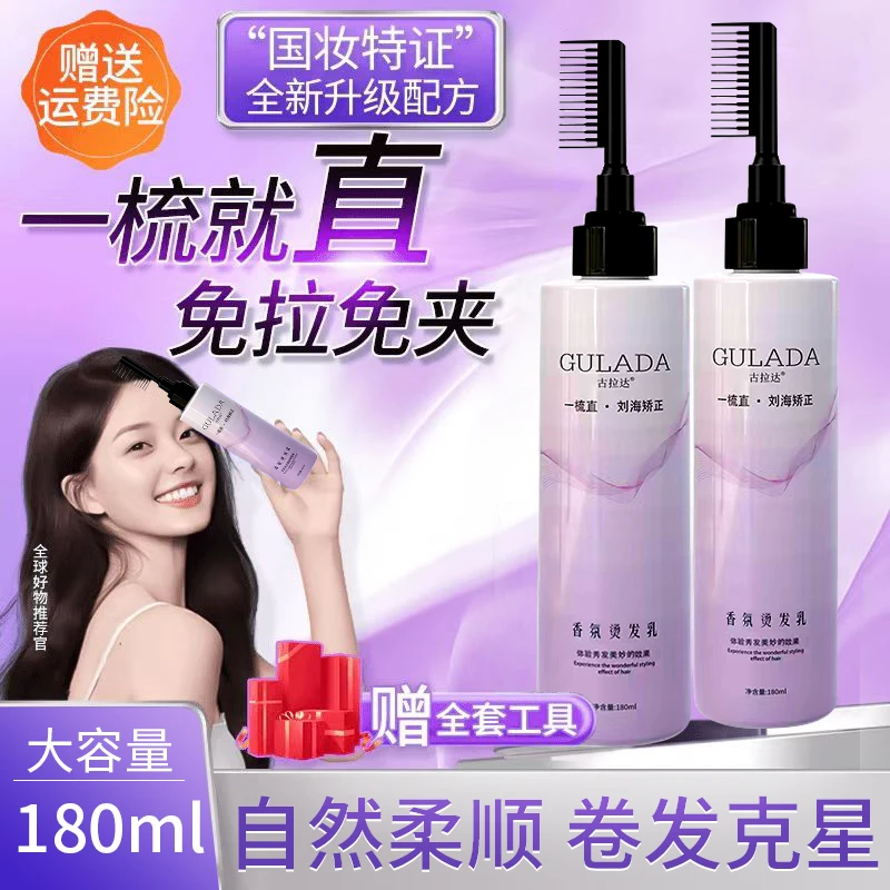 直发膏软化剂蛋白矫正拉直头发柔顺一梳直免拉免夹家用不伤发持久