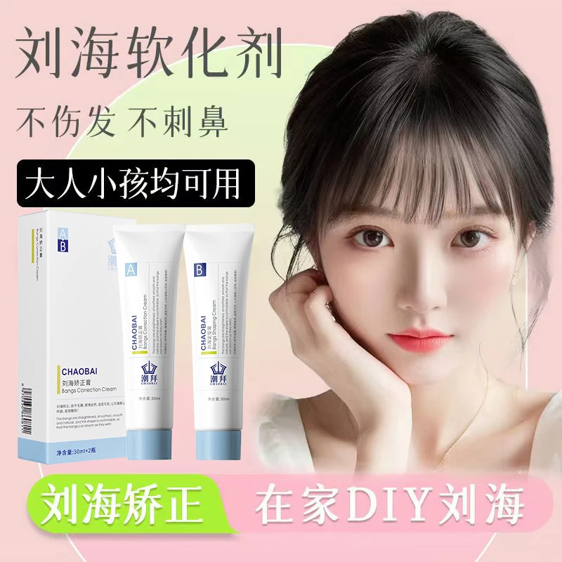 刘海软化剂直发膏蛋白矫正家用不伤发免夹免拉洗直拉直头发软发膏