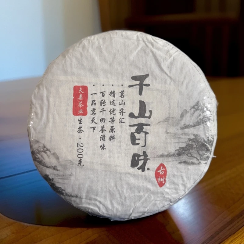 千山百味茗山齐汇古树生茶 2024年头春头采 普洱茶 200克