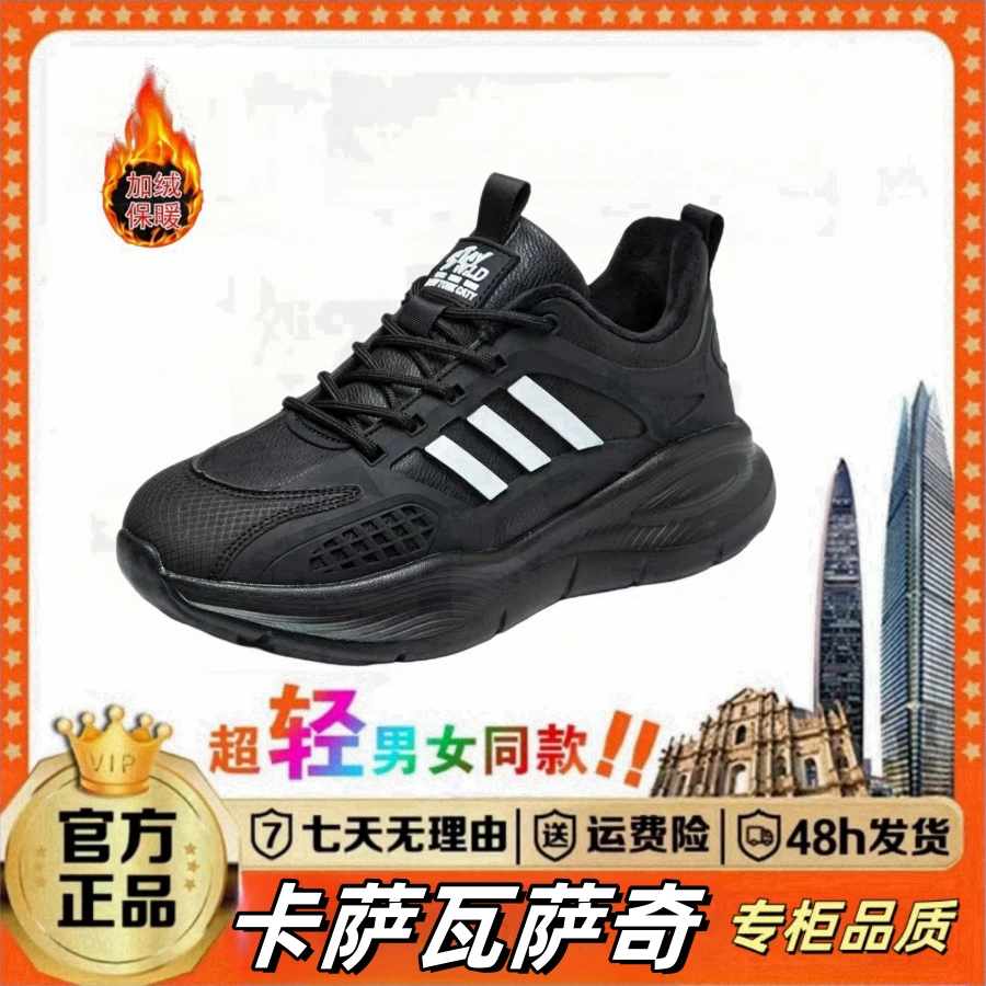 【卡瑟瓦萨奇】秋冬新款保暖加绒男女同款高弹减震运动休闲鞋