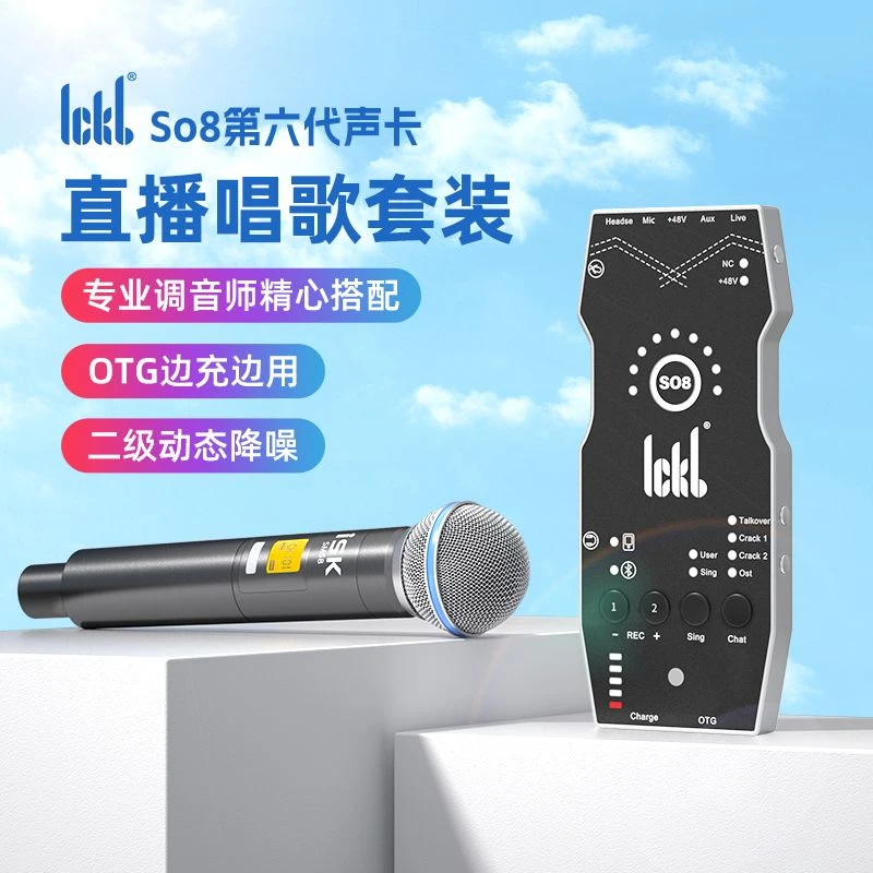 ickb六代so8手机声卡直播唱歌专业全套设备 户外声卡无线话筒套装