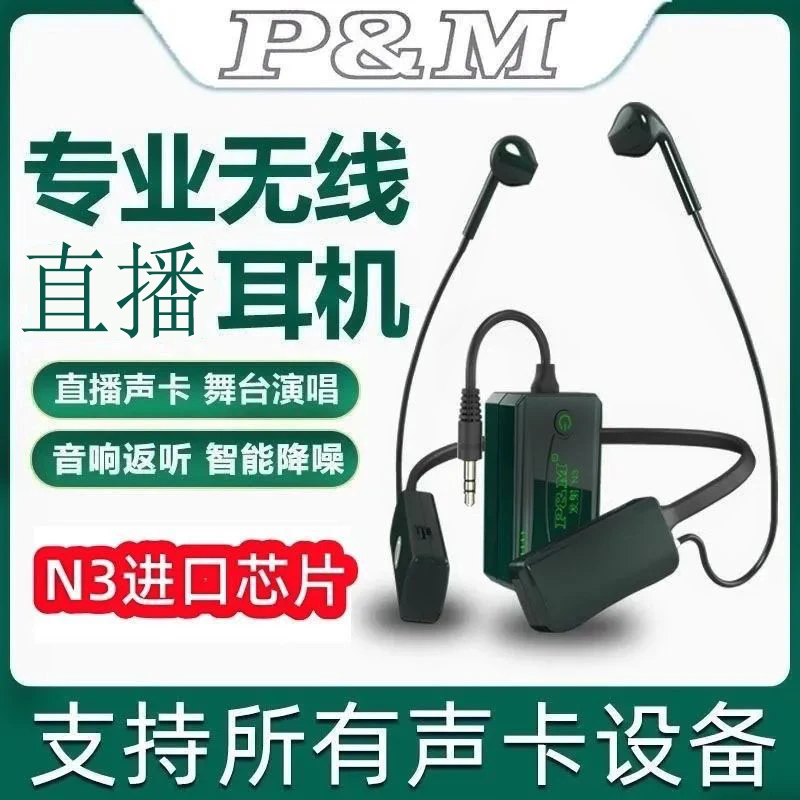 PMN3老款无线耳机直播专业耳返有线挂脖式声卡专用唱歌无线耳机