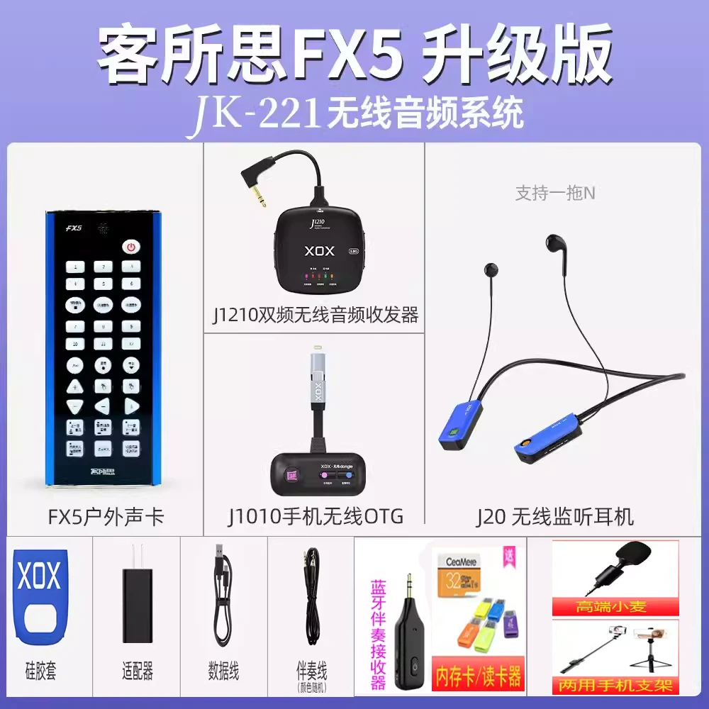 客所思无线JK-101/JK-201立体声直播室内户外K歌声卡无发射器套装