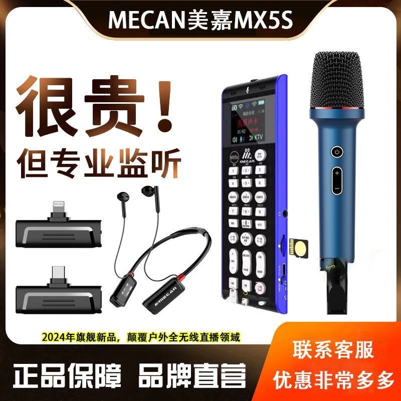美嘉MX5S手机无线声卡全无线户外K歌抖音快手娱乐PK连麦唱歌设备