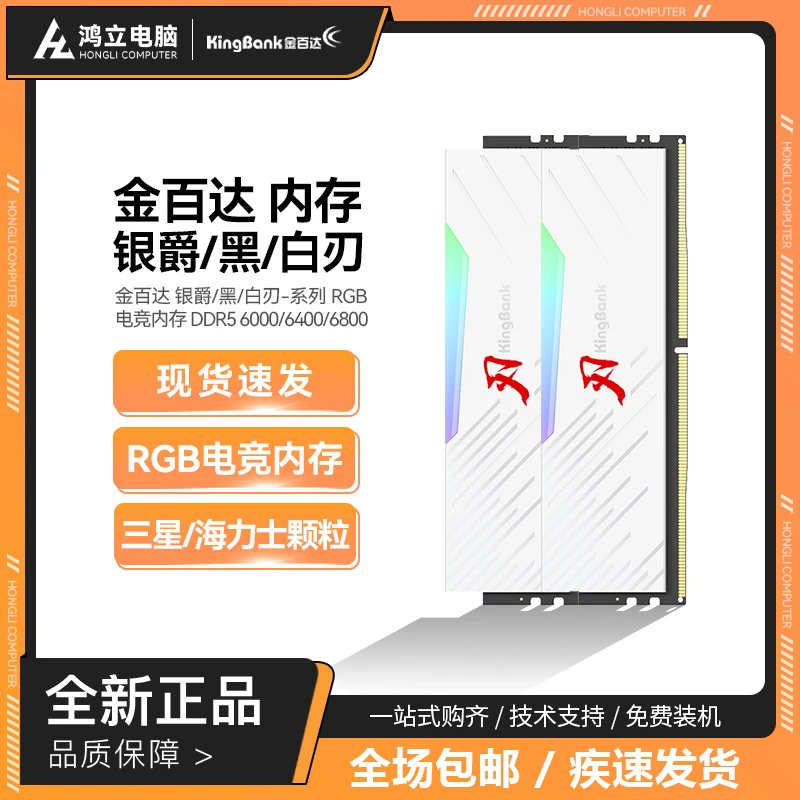 金百达 银爵/黑刃/白刃 DDR5 6400 6800MHz三星海力士 台式内存条