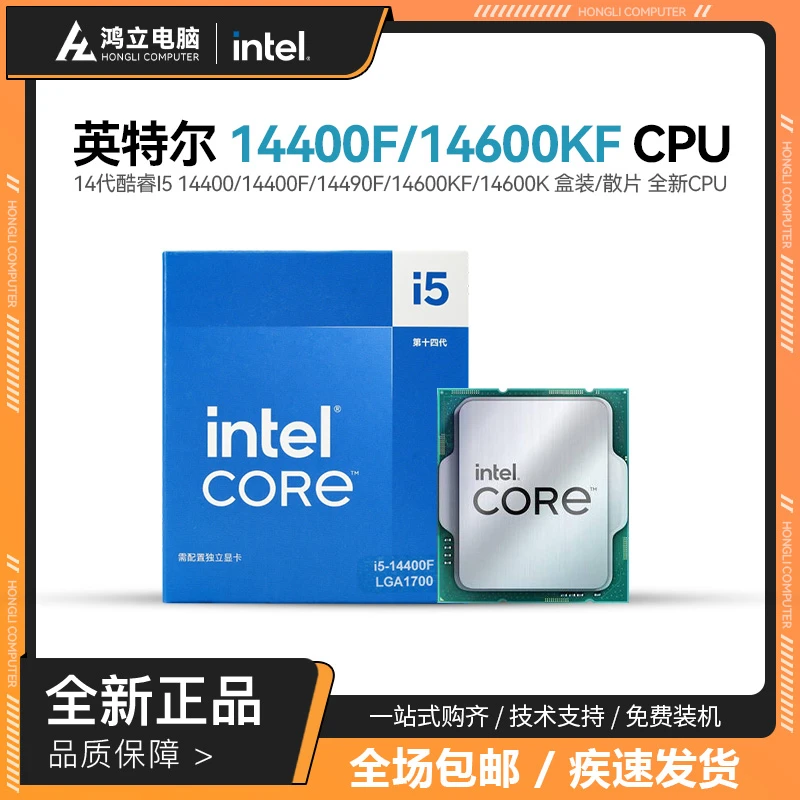 Intel/英特尔全新14代酷睿i5 14400F 14600KF 散片/盒装CPU处理器