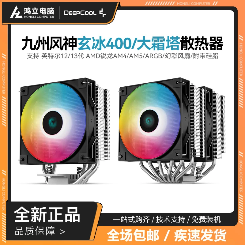 九州风神玄冰400 AG620大霜塔冰立方AK400白色CPU电脑散热器温控