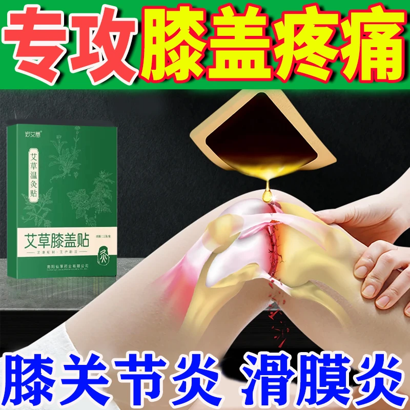 膝盖穴位贴滑膜贴中老年护膝关节膝盖不适上下楼咔咔响