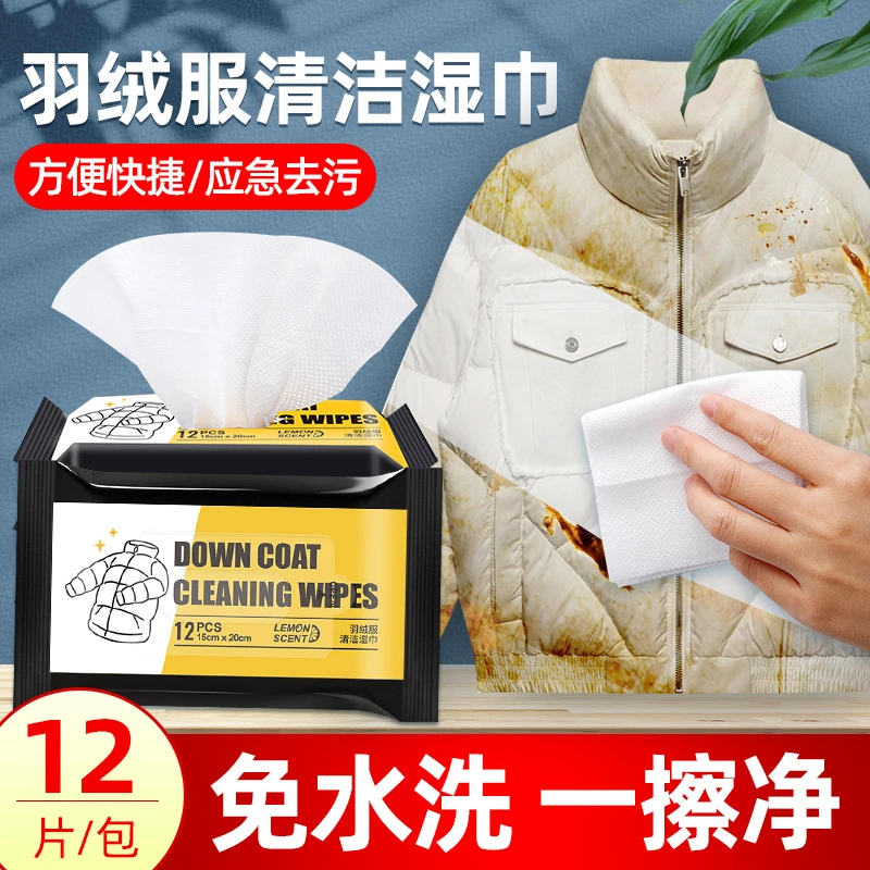 羽绒服应急湿巾清洁免洗去污家用纸巾干洗剂强力去污渍清洗一次性