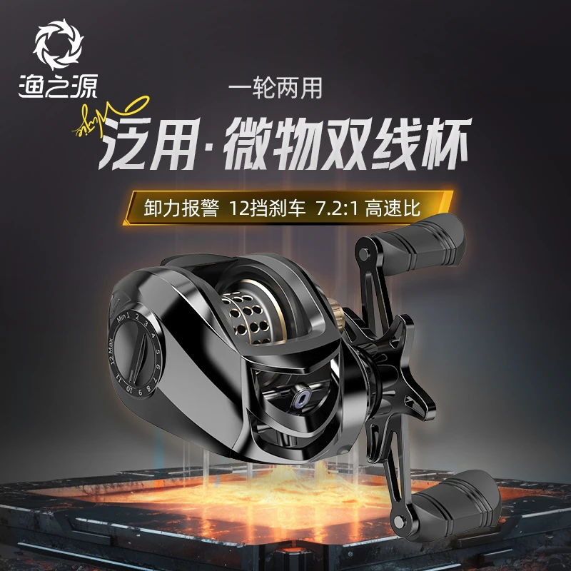 渔之源水滴轮双线杯泄力报警微物泛用路亚远投渔轮野钓打黑鱼线轮