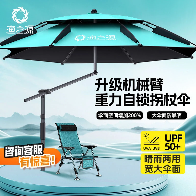 渔之源钓鱼伞大钓伞2024新款机械臂遮阳伞户外专用雨伞沙滩露营伞