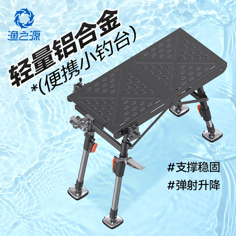 渔之源2024新款钓台水陆两用小钓台超轻折叠通用加长迷你钓椅套装