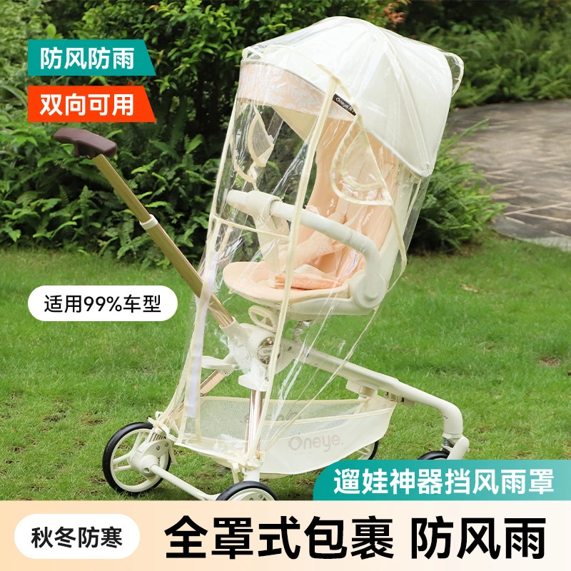 适用于丸丫T6遛娃神器防雨罩婴儿推车雨罩防风罩通用溜娃推车防护