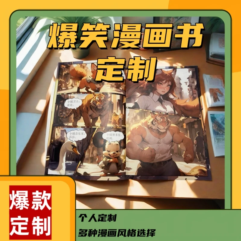 定制AI漫画|让你的朋友成为漫画主人公
