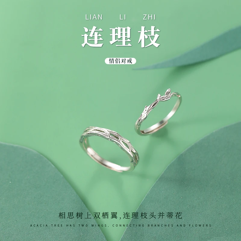 925银戒指 范绮连理枝情侣对戒轻奢小众高级感纯银戒指刻字送女友