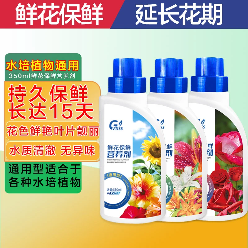 鲜花保鲜剂营养液延长剂百合通用型花店专用水培通用植物营养液