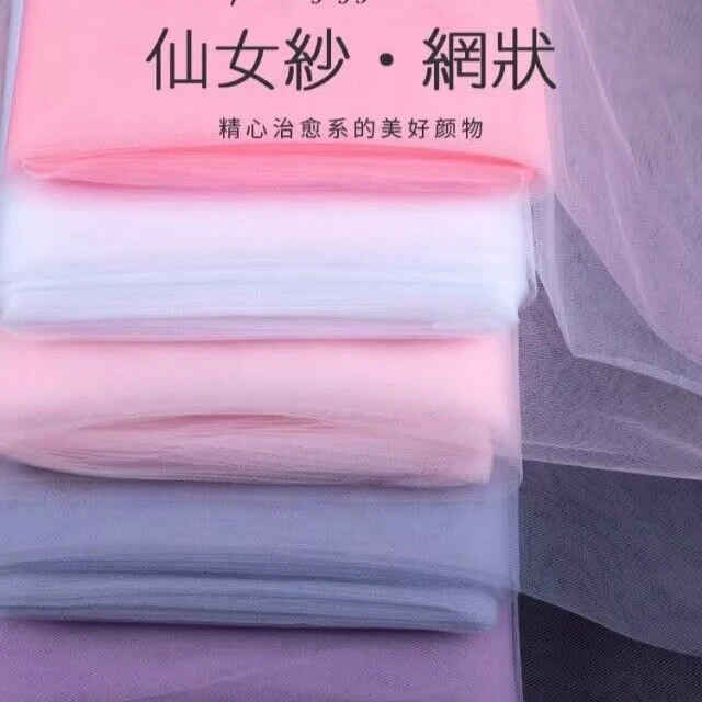 【永恒推荐】仙女纱包花网纱鲜花包装纸材料纱花束玫瑰花艺网纱
