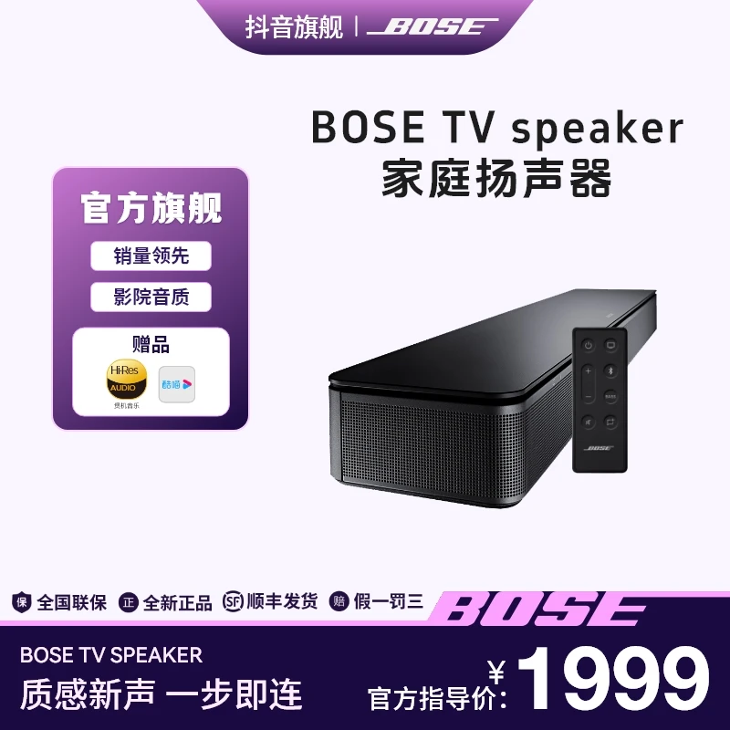 Bose TVSpeaker电视音响蓝牙连接扬声器户外影院回音壁音箱