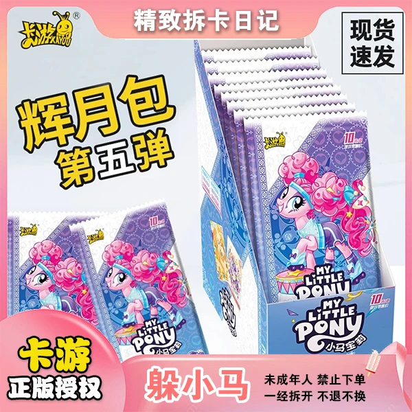 【躲小马】小马宝莉辉月五5收藏卡牌盲盒 卡游正版（在线代拆）