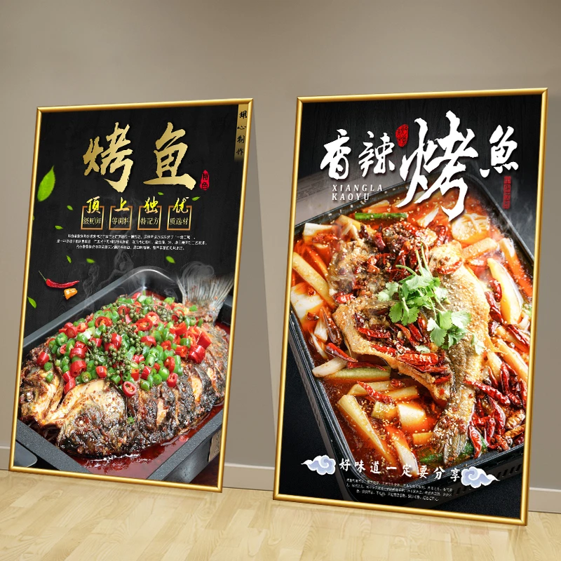 烤鱼店墙面装饰画餐馆海报饭店餐厅墙壁贴纸烤鱼广告品挂画KT板