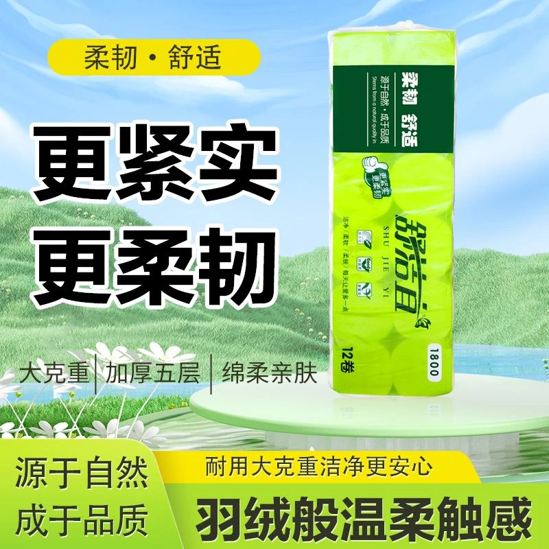 舒洁宜（3斤）卫生纸亲肤不易破