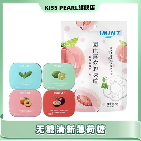 【彩虹夫妇粉丝专享】KISS PEARL无糖薄荷糖接吻清新口气接吻糖 YP