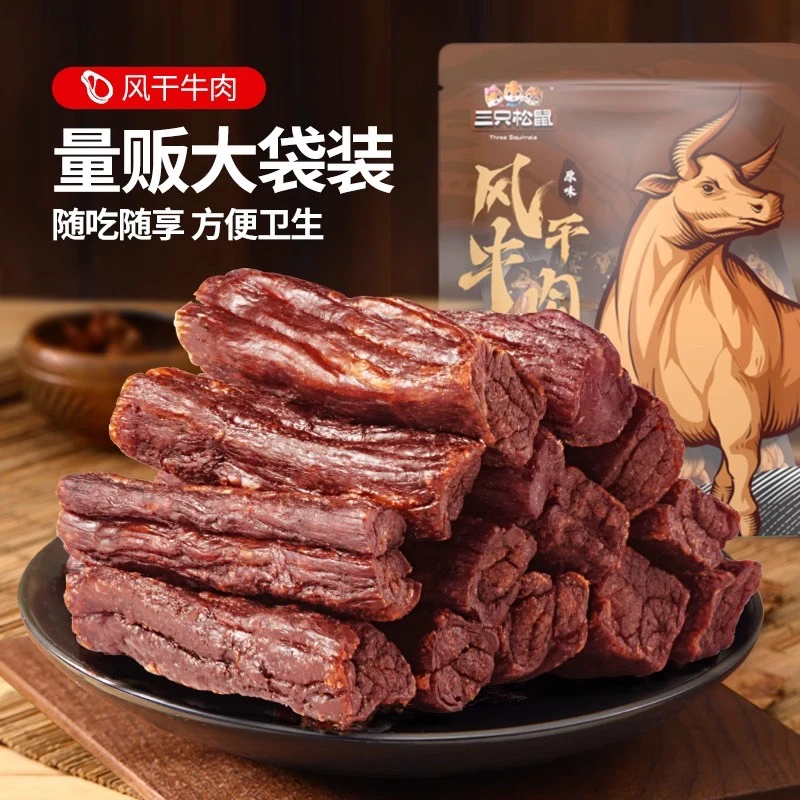 【到手18根】三只松鼠风干牛肉干内蒙古手撕牛肉条肉脯解馋追剧零食
