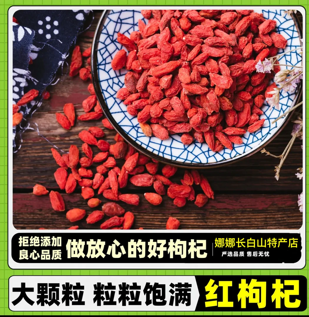 精选高品质红枸杞  初级农产品大颗粒粒粒饱满煲汤 泡水 泡酒