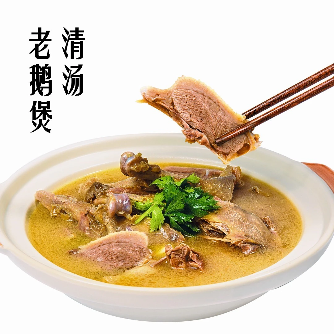 【清汤老鹅煲】养生鹅火锅、鹅块火锅、铁锅炖大鹅1750g（含鹅肉600g）