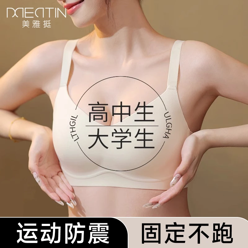 青春发育期固定杯防下垂文胸青少年初高中生内衣少女生大学生无痕