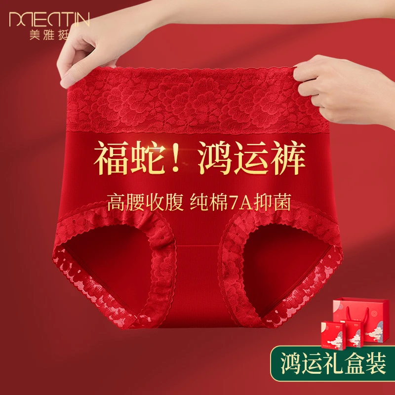 红色本命年内裤女棉质抗菌裆高腰收腹提臀塑身短裤结婚2025属蛇年